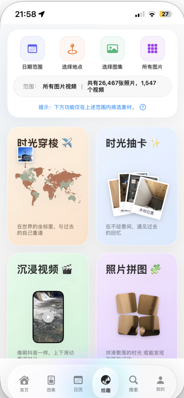 拾趣入口：2×2 玩法矩阵
