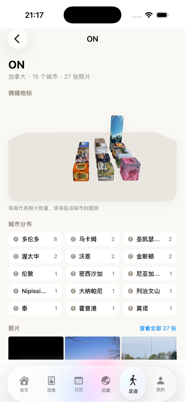 省份详情：3D 微缩城市地标、城市分布胶囊与照片网格